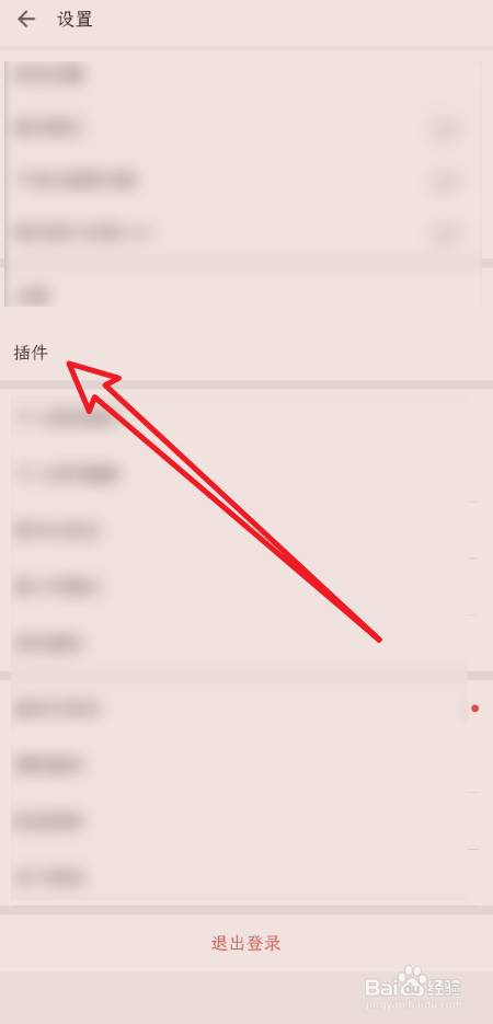 掌阅App怎么卸载插件