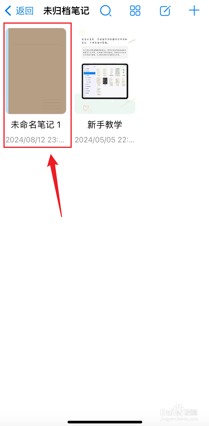 自由笔记如何把荧光笔设置成实曲线