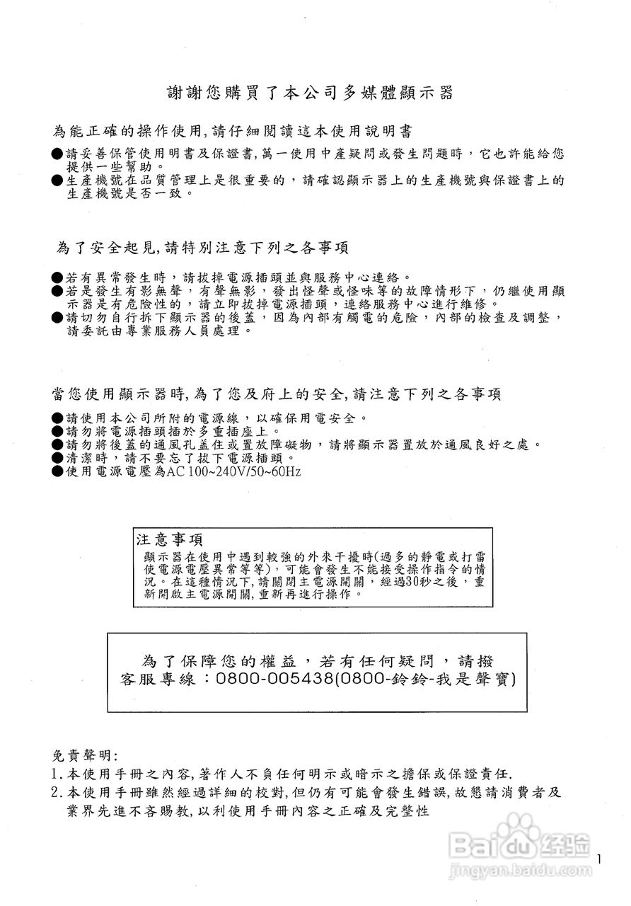 声宝PM-50H11型多媒体电视显示器说明书:[1]