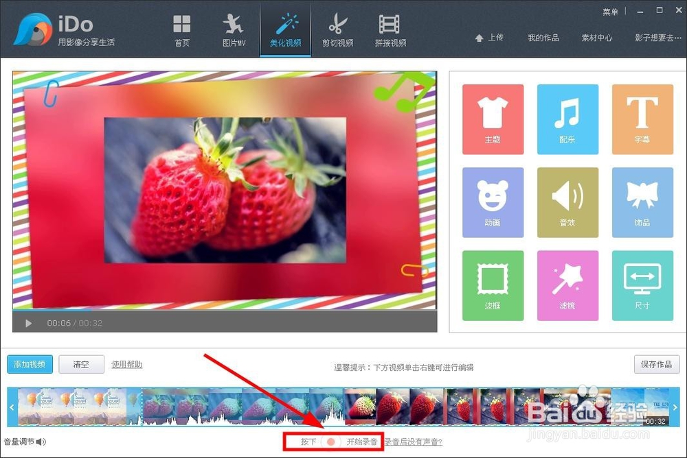 优酷ido视频如何添加录音?