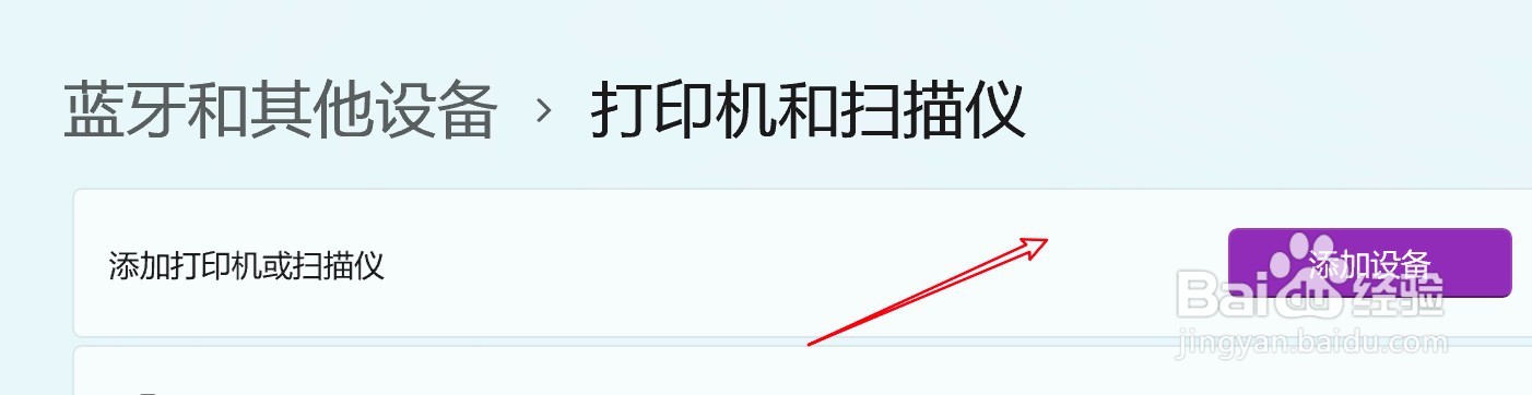 win11怎么添加打印机
