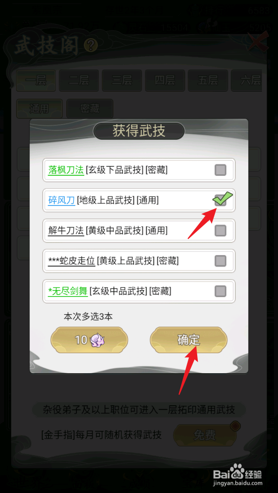 不一样的修仙宗门2如何获得地级上品武技碎风刀