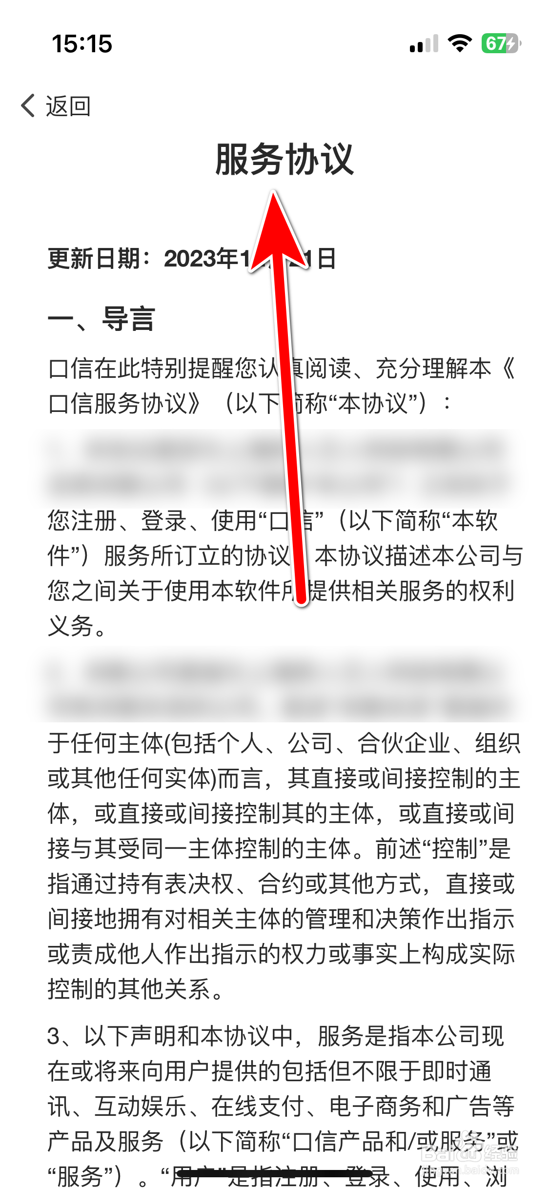 口信如何查看用户协议