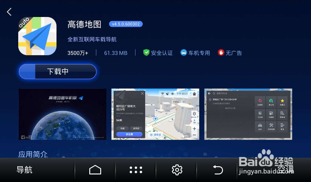 众泰中控导航升级教程