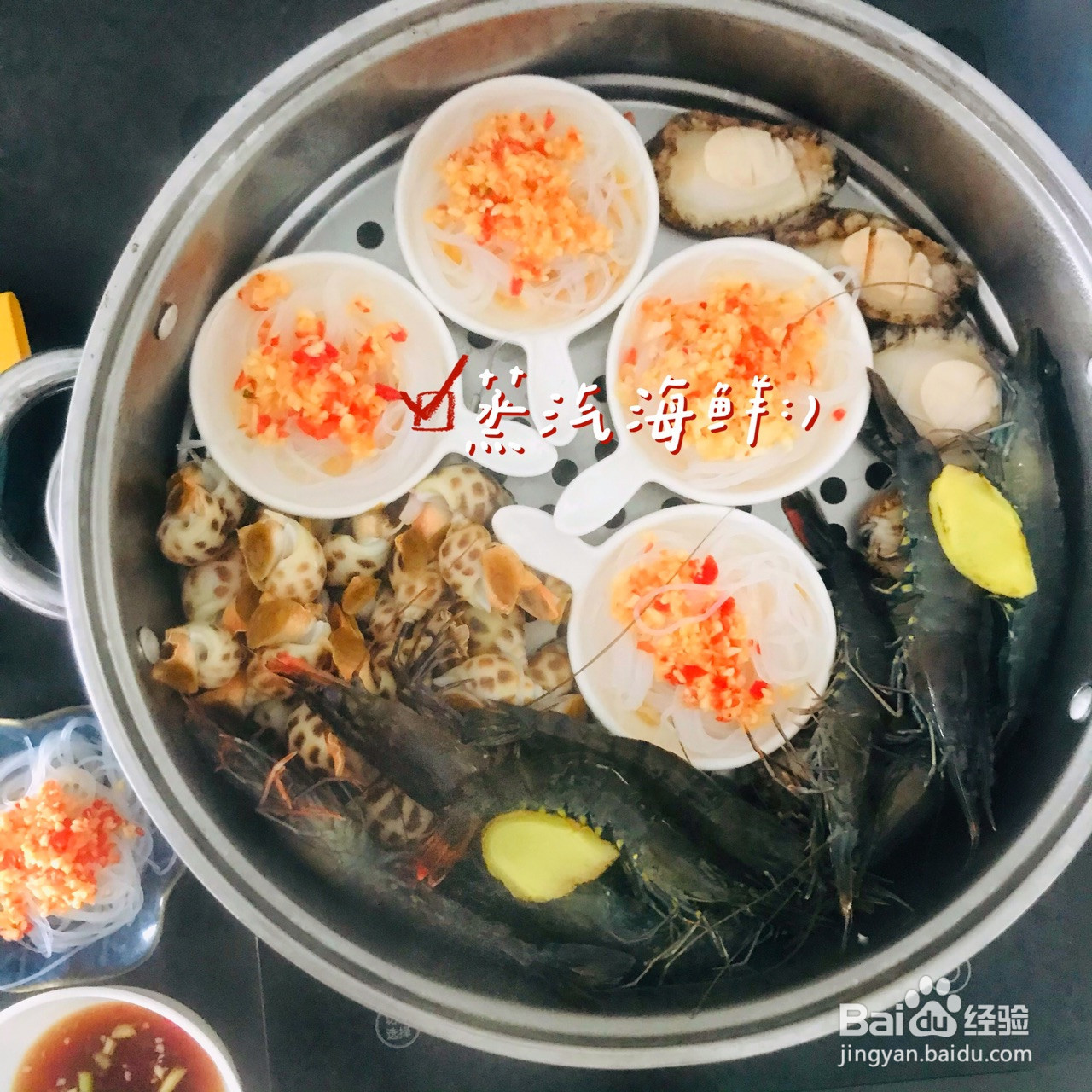 海鲜自由蒸汽海鲜的做法