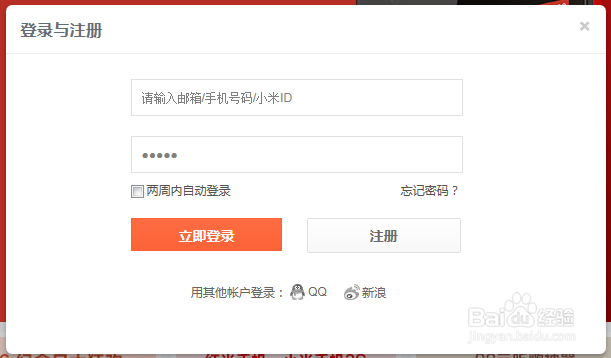 小米手机2S怎样购买——购买官方正品行货