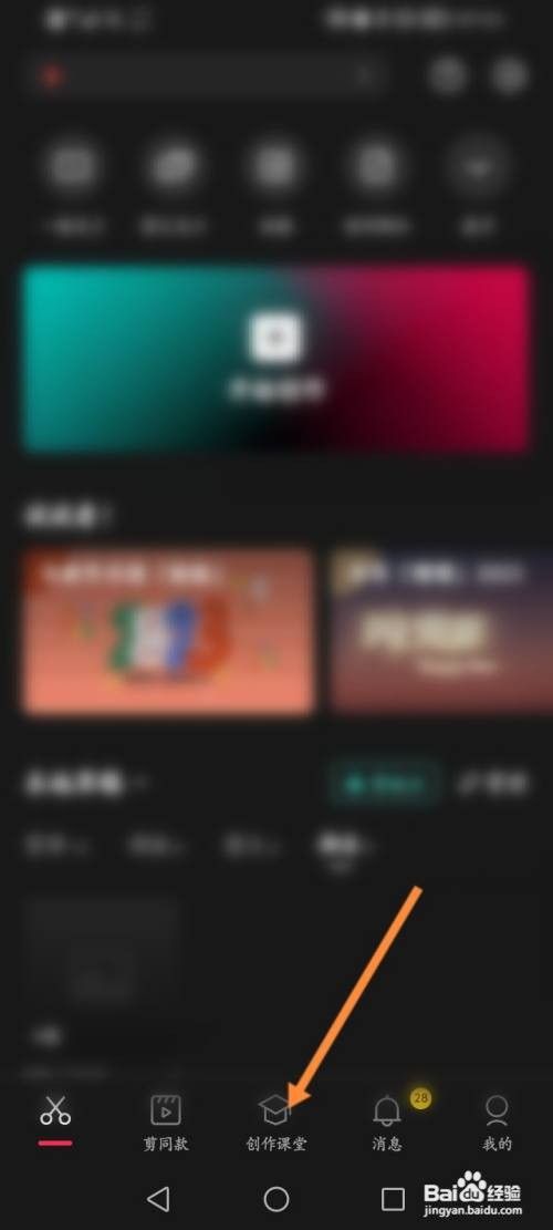 剪映怎么查看学习课堂记录