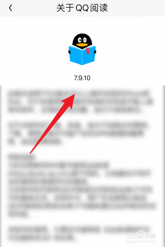 QQ阅读app如何查看软件版本号