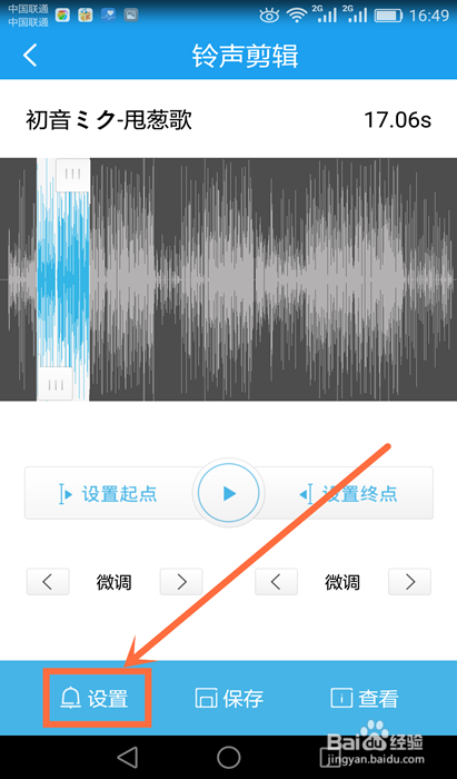 怎样在手机软件上制作来电铃声呢