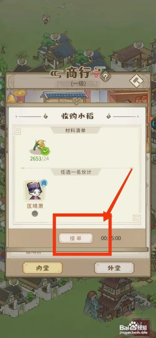 解忧小村落如何完成商行订单任务