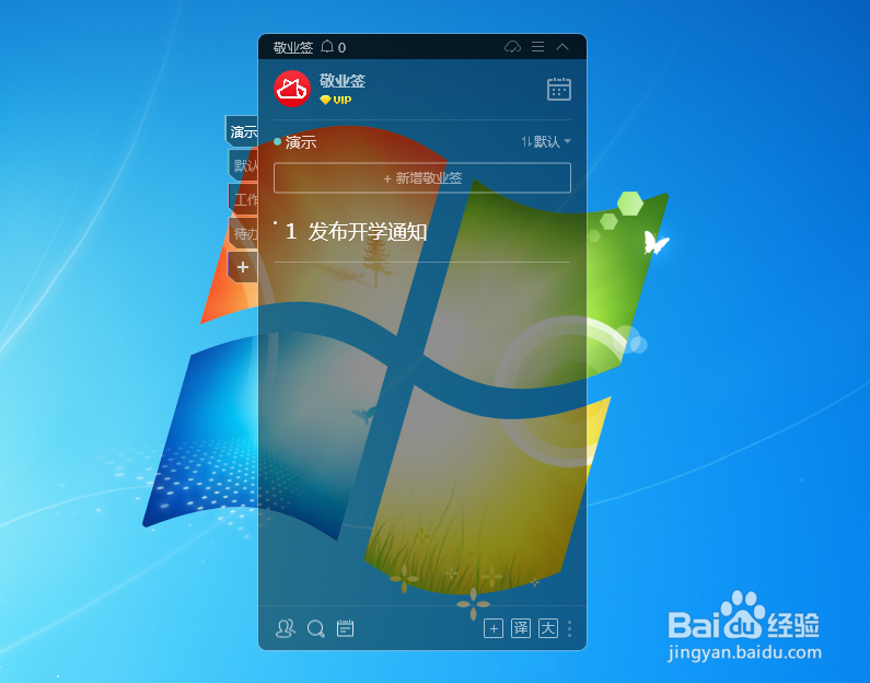 电脑桌面云便签怎么添加序号