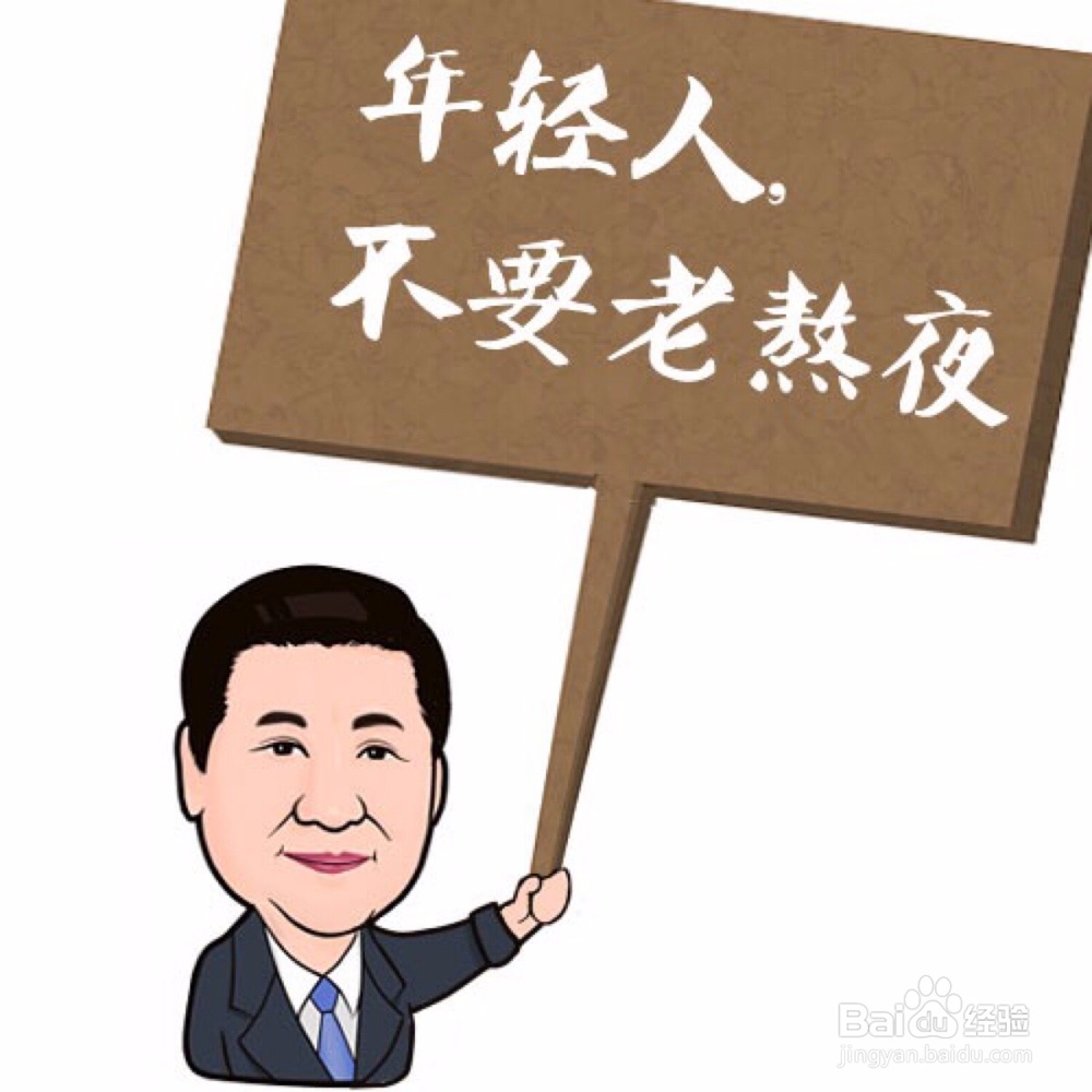 要是不熬夜该多好啊