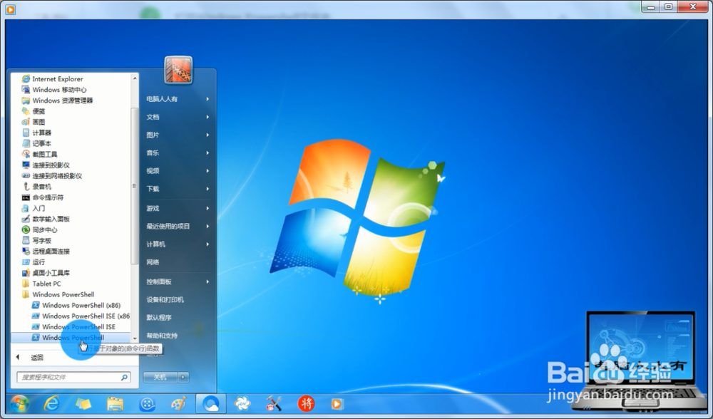 在Windows 7 中用Restart-Computer命令重启系统