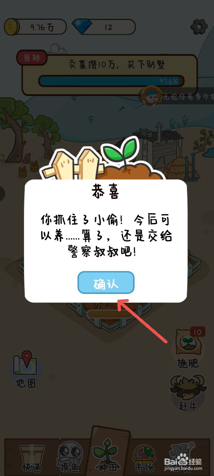 种田重启人生怎么抓住田里出现的小偷