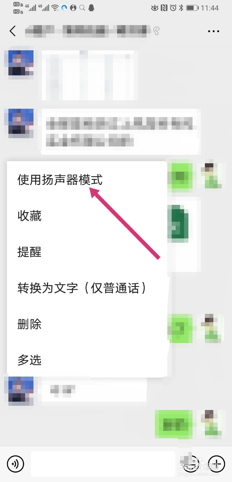 微信听筒模式怎么改成扬声器模式