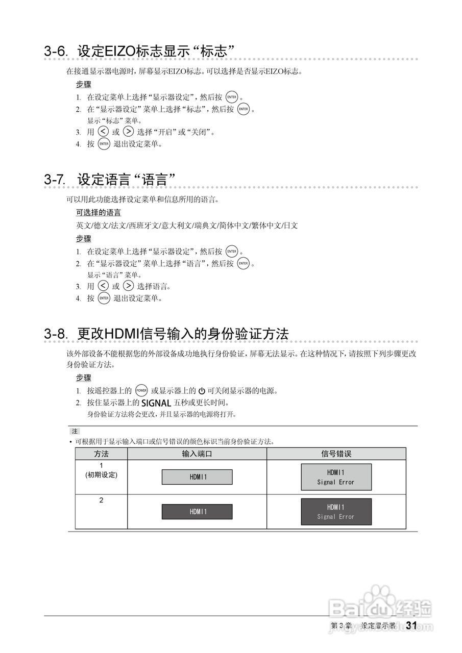 FORIS FS2332彩色液晶显示器用户说明书:[4]