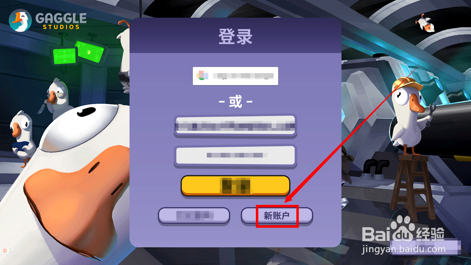 鹅鸭杀注册教程