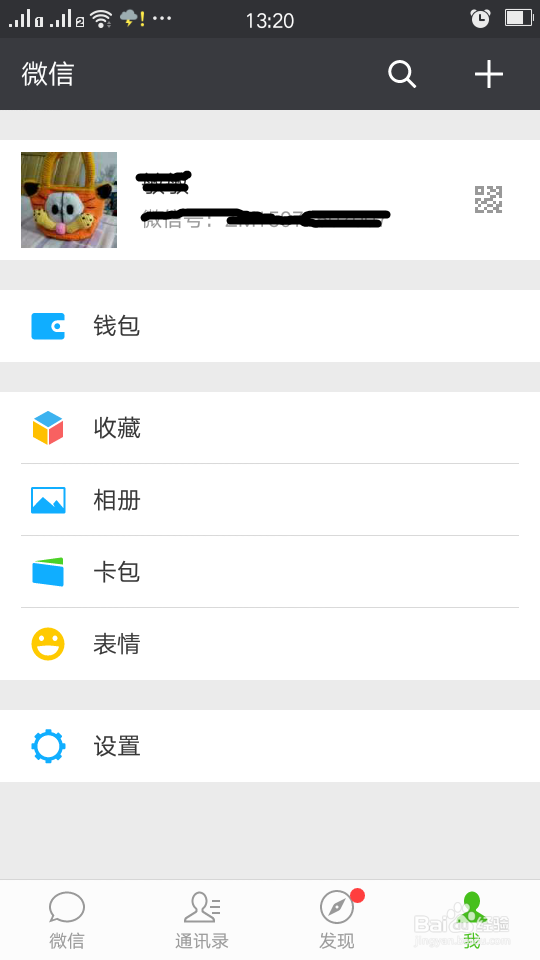 怎么在微信设置不让别人加我为好友