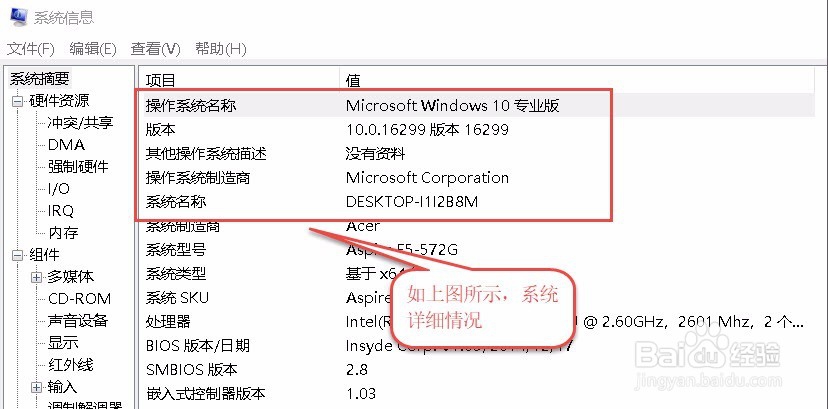 如何简单快速的查询电脑系统详细版本信息