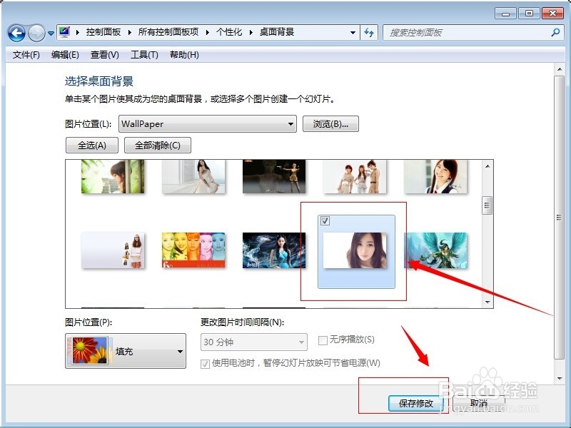 win7怎么更改背景壁纸