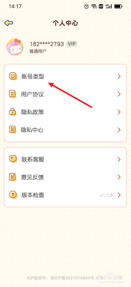 每日记事本如何注销账户