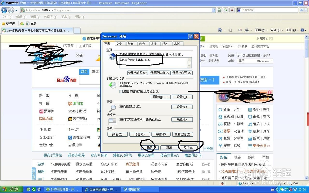 浏览器默认页如何更改