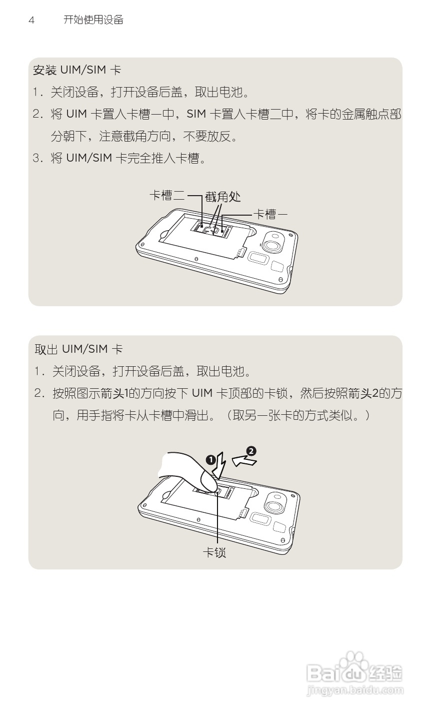 多普达HTC 双擎S Z510d手机说明书:[3]