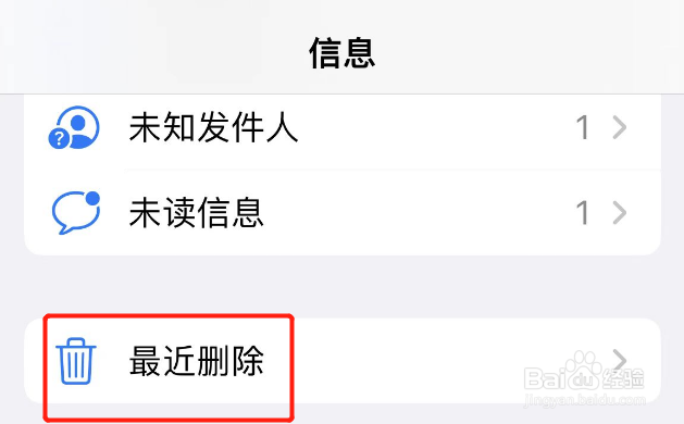 苹果手机删掉的短信能恢复吗