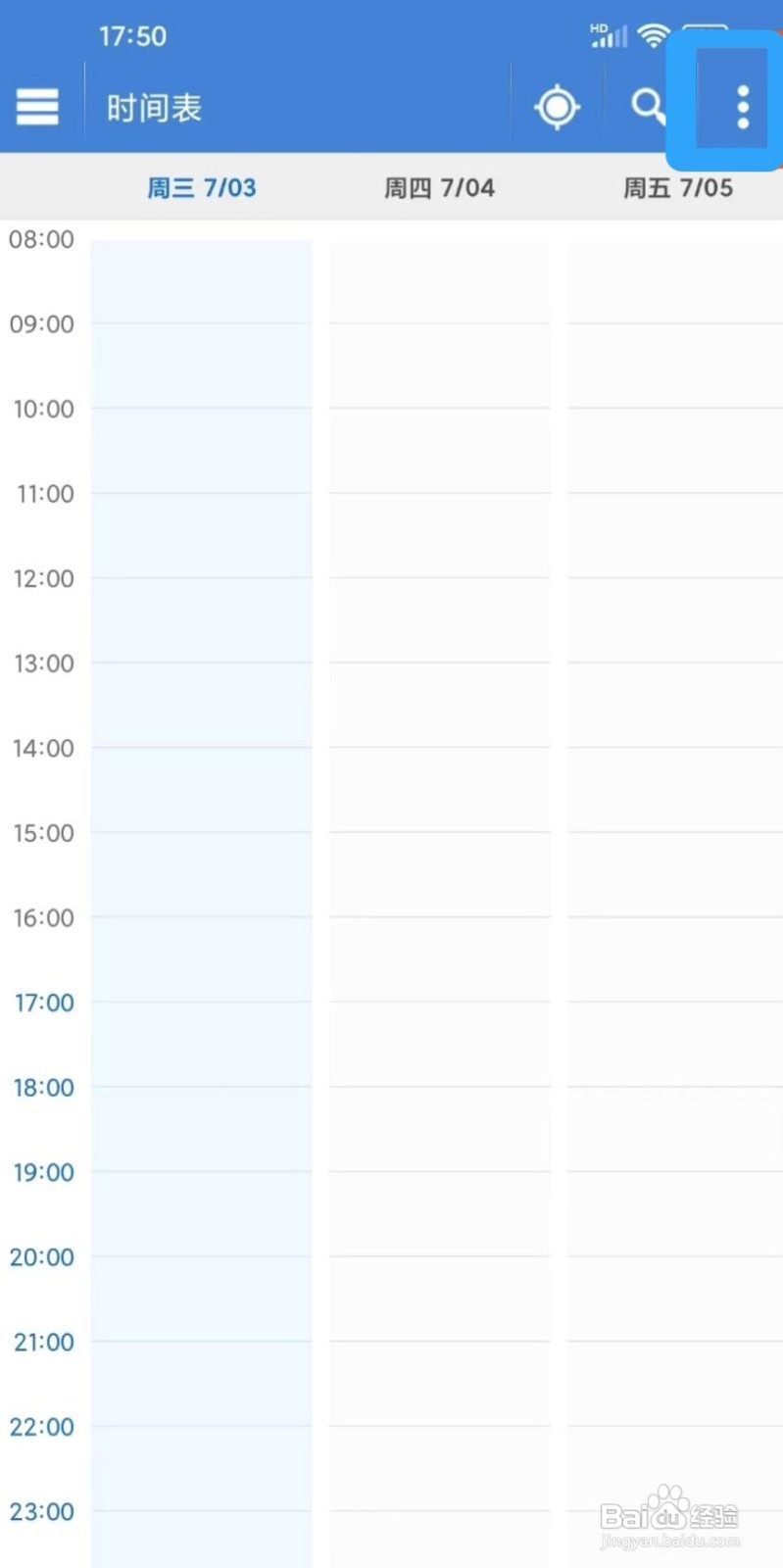 智能日程表app如何修改时间表显示的天数