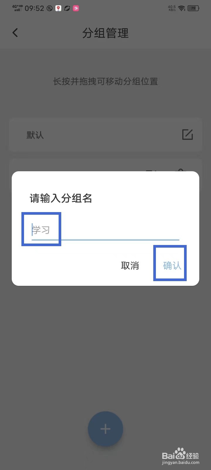 《元气打卡》怎么修改分组名称