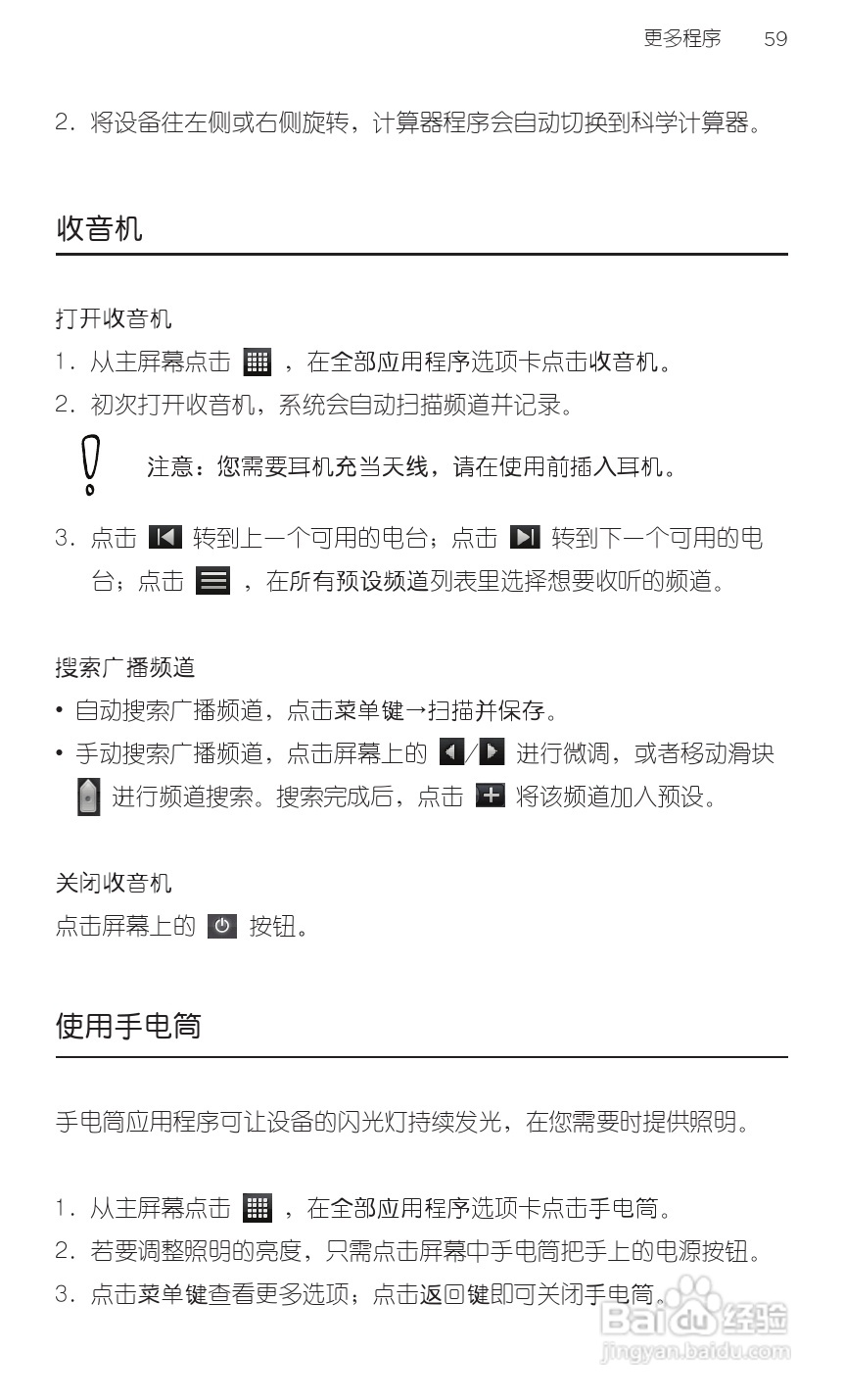 多普达HTC 双擎S Z510d手机说明书:[8]