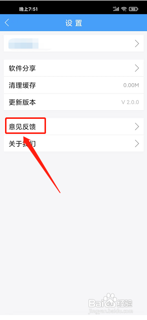 魅力新区满城app怎么提交意见反馈