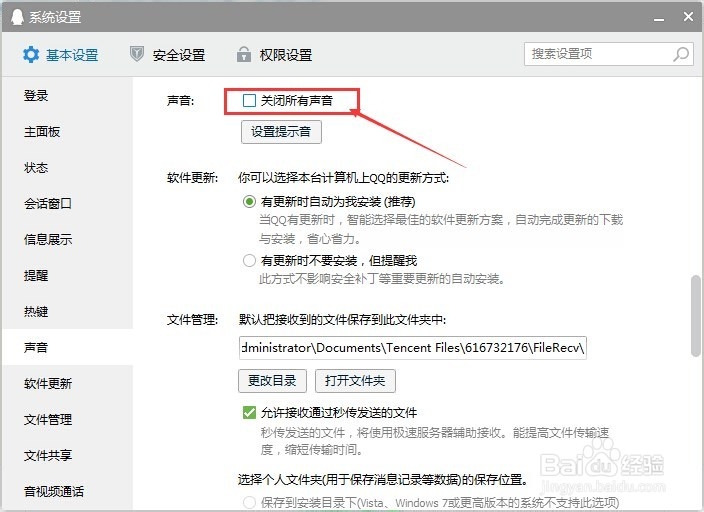 qq如何设置消息提示音