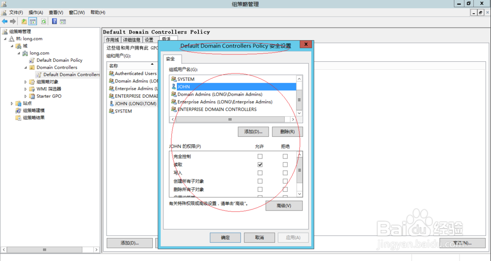 Windows删除内置的AD域组策略对象委派特殊权限