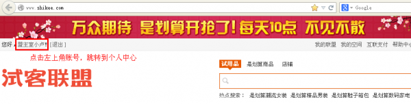 教你在试客联盟获得试用币