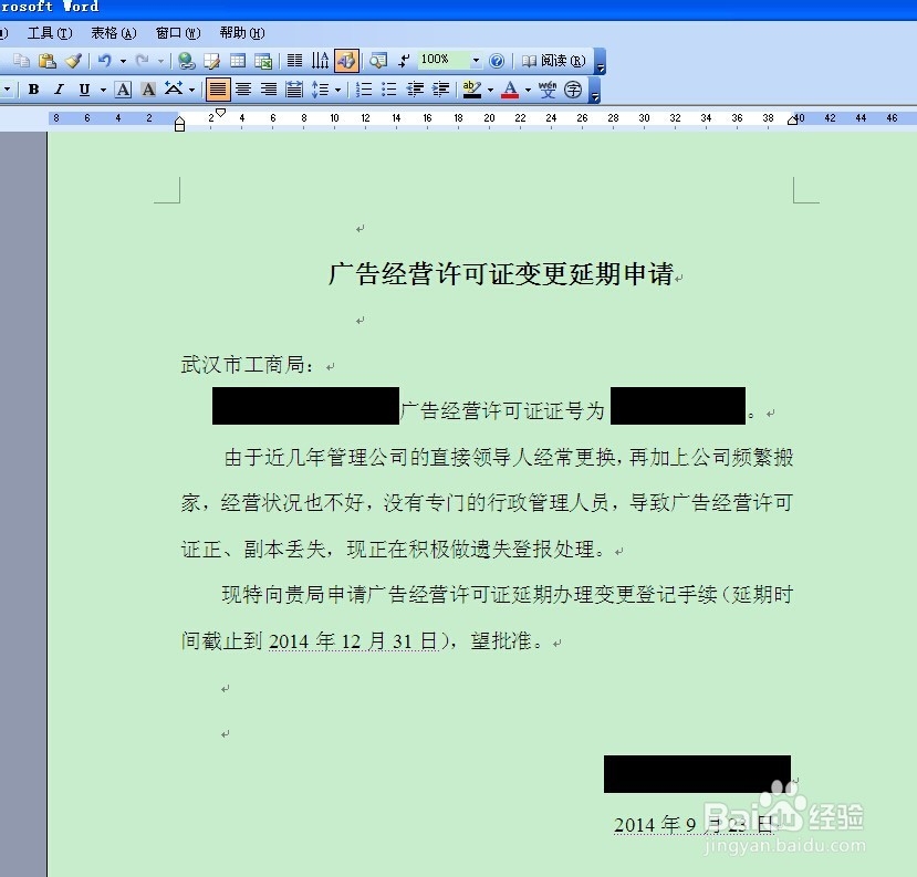 事业单位相关证件办理：[2]广告许可证更新