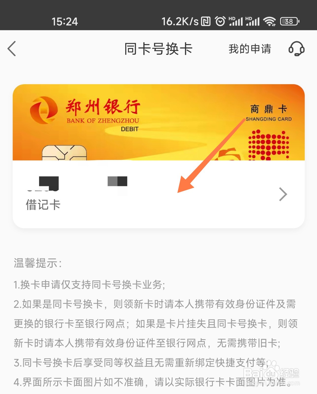 郑州银行换卡不换号怎么弄