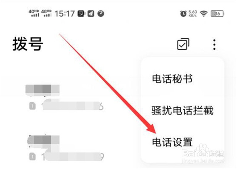 vivo手机骚扰电话多,怎么拦截住