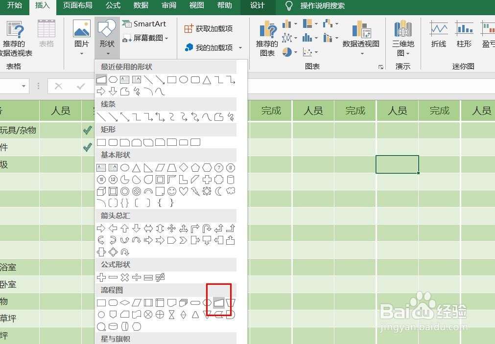 Excel2016怎么样插入手动输入流程图呢