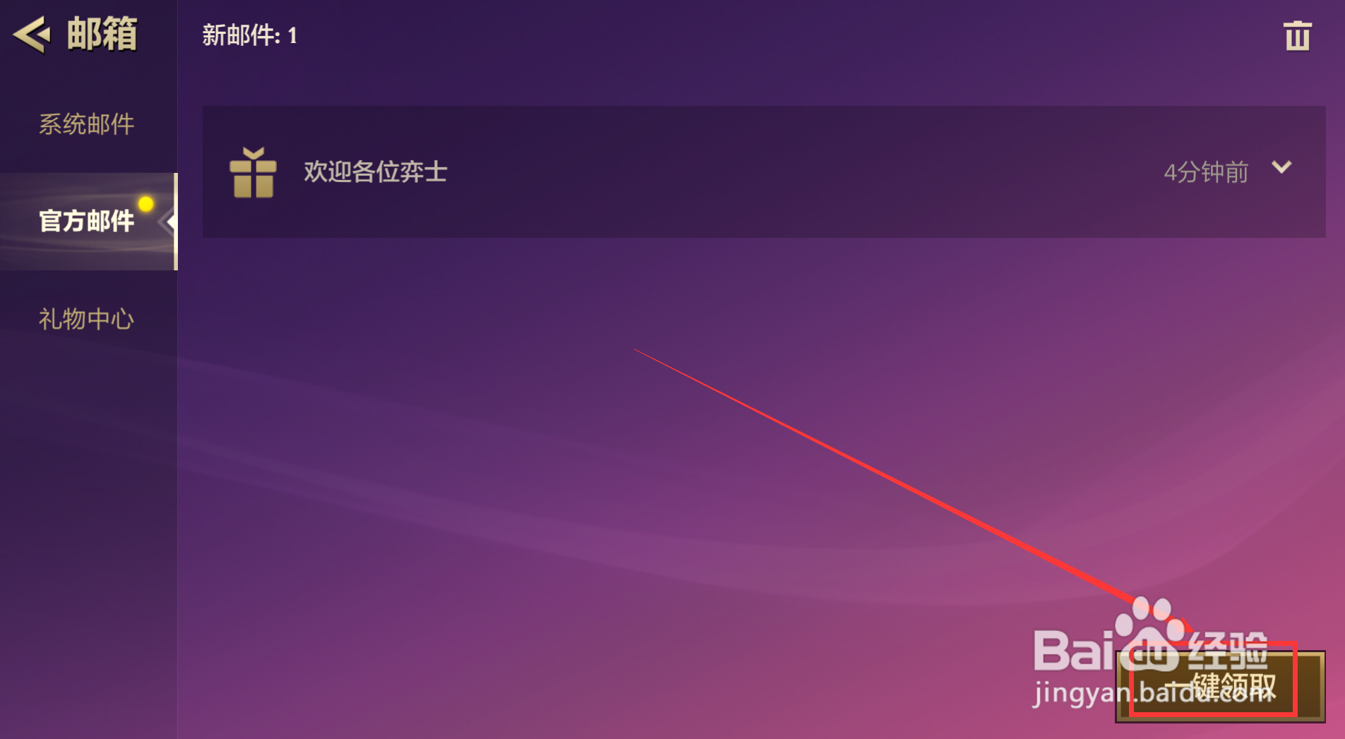 金铲铲之战怎样领取邮件