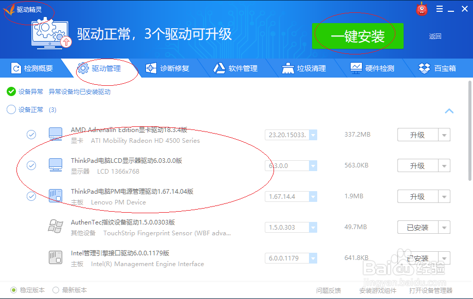 如何使用驱动精灵更新Windows 10硬件驱动