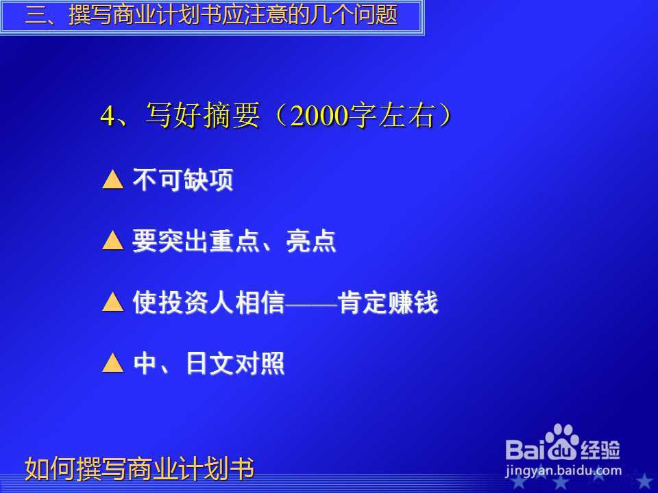 如何撰写商业计划书PPT