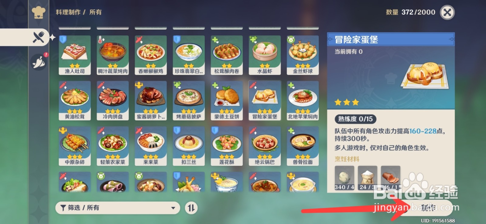 原神冒险家蛋堡怎么制作