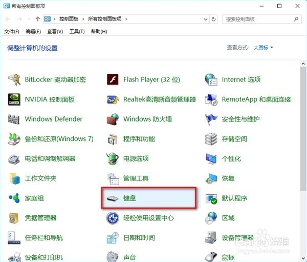 win10键盘反应迟钝、慢 如何调节灵敏度
