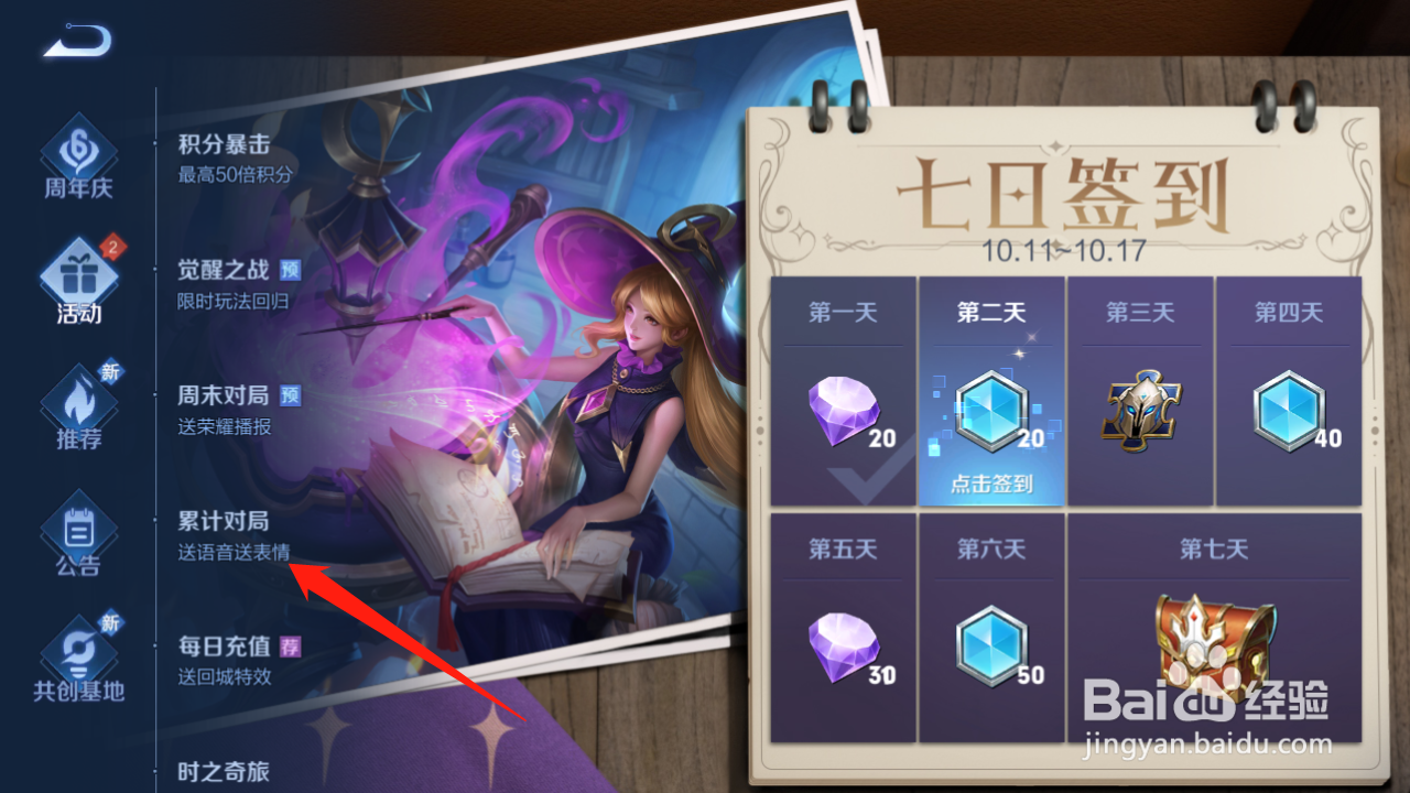 最新版王者荣耀怎么大王叫我来巡山语音？