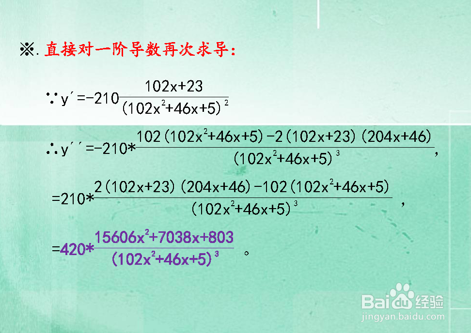 高等数学计算函数y(102x^2+46x+5)=105二阶导数