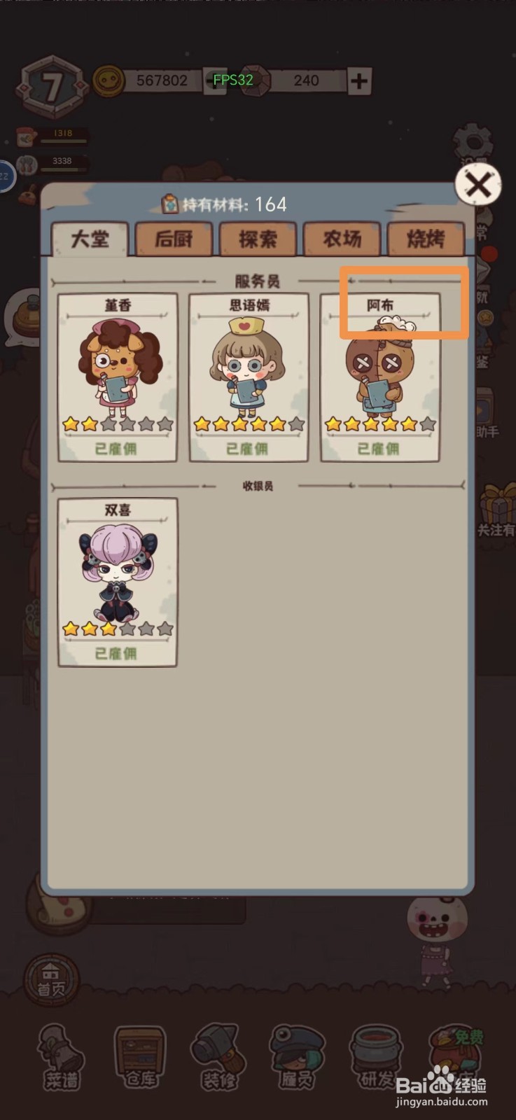 怪可爱的店怎么培训阿布