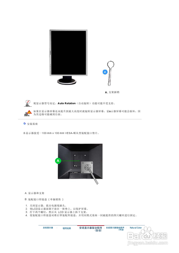 【说明书】三星203B液晶显示器（一）