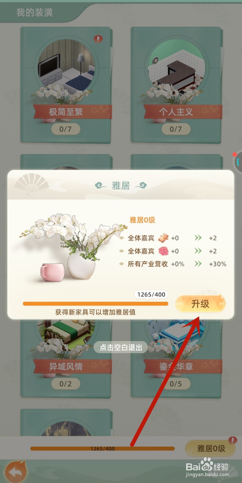 我要当店长装潢如何升级