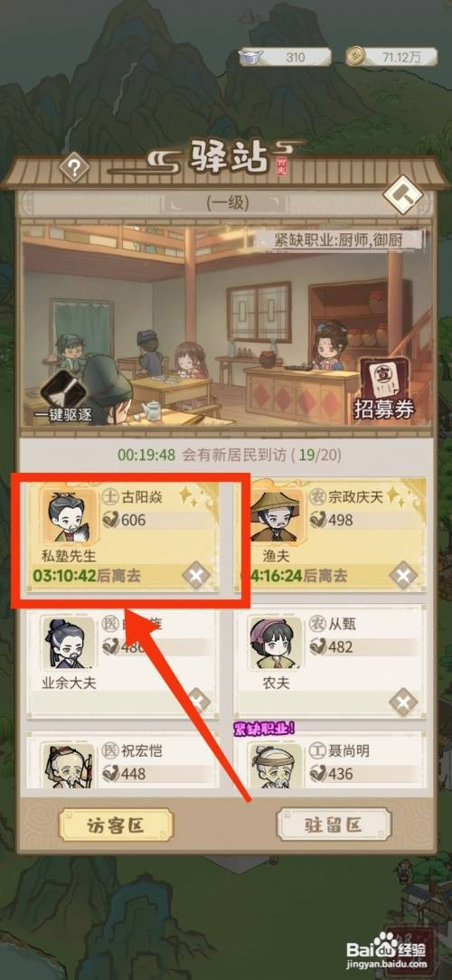 解忧小村落如何才能招募私塾先生